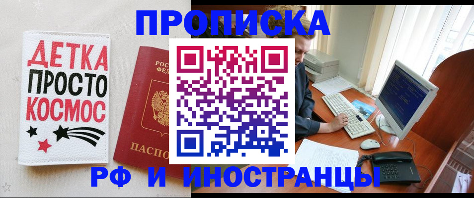 регистрация в Снежногорске