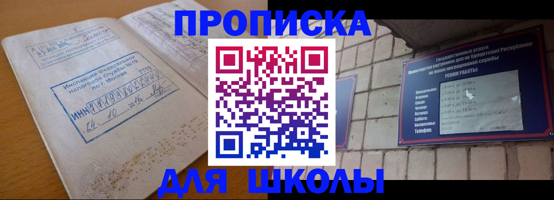 прописка 2025 в Снежногорске