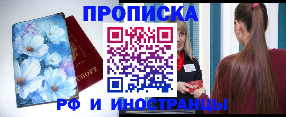 прописка регистрация в Снежногорске