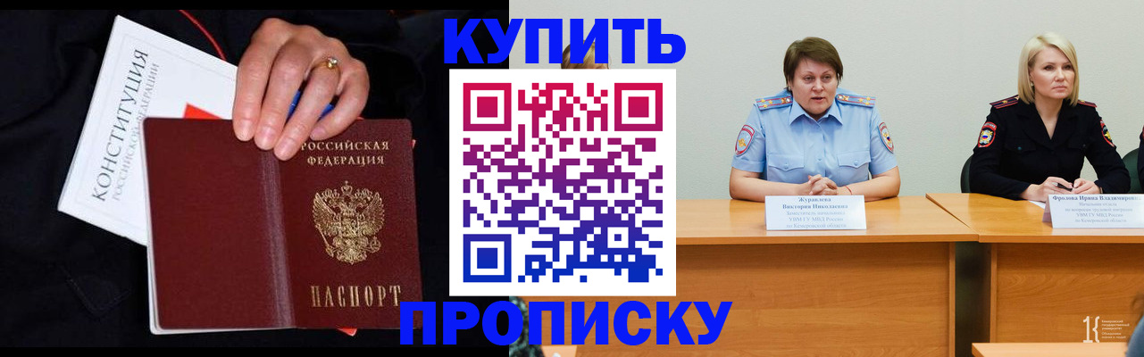 прописка от собственника в Снежногорске