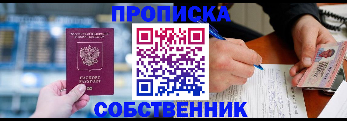 временная регистрация для всех в Снежногорске