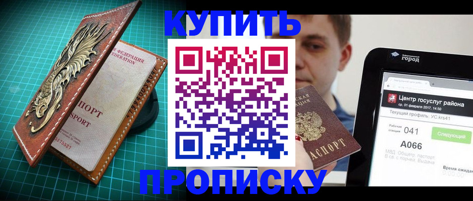 прописка регистрация в Снежногорске